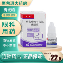五景马来酸噻吗洛尔滴眼液5ml*1瓶/盒结膜充血降眼压药继发性青光眼运动视物重影高眼压症血管瘤开角型 1盒