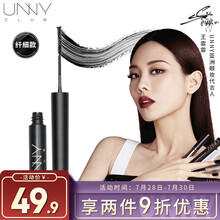 unny club 悠宜立体纤长睫毛膏 3.5g (增长液 小刷头易上手 持久定型自然纤长裸妆 防水防汗不晕染不结块）