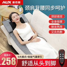 奥克斯（AUX）按摩垫 颈椎按摩器 按摩床垫 全身多功能腰部背部颈部按摩器脖子 按摩仪 按摩椅垫 至尊款【肩颈20头揉捏+9种模式+艾草热敷+气囊】