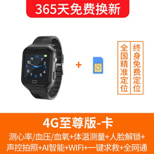 老人定位手表电话手环防走失防丢追踪神器老年痴呆gps定位器 (4G至尊)测心率/血压/血氧+体温检测+声控拍照