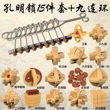 孔明锁鲁班锁全套装 笼中取球大菠萝神龙摆尾六根九通榫卯玩具 孔明锁15件套+九连环