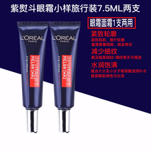 欧莱雅紫熨斗眼霜淡化细纹改善黑眼圈脂肪粒缓解眼袋提拉紧致补水保湿眼部精华霜眼部护理抗皱走珠眼霜男女士 欧莱雅紫熨斗眼霜小样两支共15ml