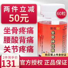 香港直邮日本塔牌坐骨x神经痛丸药风湿骨刺丹腰痛关节痛 速效坐骨x神经痛丸（盈康包装）60粒