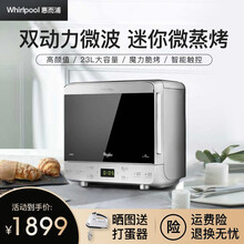 惠而浦（Whirlpool）微波炉烤箱一体机 迷你小型家用小23L升微蒸烤光波炉 MAX39IX 银色