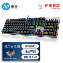 惠普（HP）GK100机械键盘 办公游戏键盘 有线键盘 背光电竞键盘鼠标套装 电脑外设键鼠耳机三件套 GK100金属灰(区域混光)黑轴