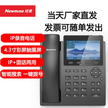 纽曼9083(R)双模IP智能电话机录音座机网络办公电话企业通讯录触屏固话商务多人会议电话 9083(R)IP录音9600小时