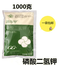 1000克 磷酸二氢钾苹果荔枝芒果香蕉葡萄磷钾花肥叶面 润二甲1kg