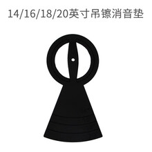 哑鼓垫 架子鼓消音垫静音垫爵士鼓镲片隔音鼓垫单片散装硅胶非橡胶哑鼓垫 单张吊镲、丁丁镲垫(14 16 18 20寸) 其他/other