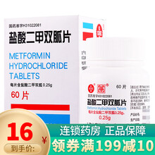 信谊 盐酸二甲双胍片 0.25g*60片 1盒