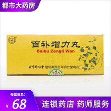 同仁堂 百补增力丸 4.5g*10丸/盒 开胃健脾 益气养血 用于肾水不足 脾胃失和引起的自汗盗汗 10盒装