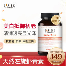 SAPIENS 新西兰进口 虾青素软胶囊60粒 天然雨生红球藻 抗氧化高含量