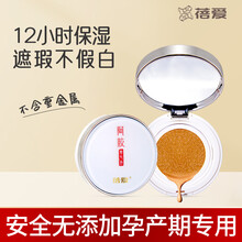 蓓爱孕妈彩妆气垫CC孕期隔离霜孕期护肤孕妈化妆品15克 孕妇气垫霜CC霜