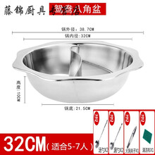 清汤锅火锅盆鸳鸯锅加厚不锈钢火锅八角盆电磁炉专用家用商用涮锅 32cm【鸳鸯锅】精品加厚款 适合5-7人