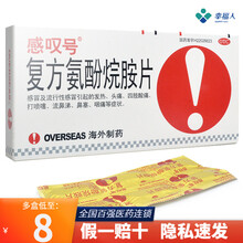 感叹号复方氨酚烷胺片12片