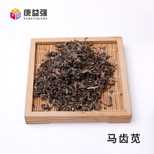 康益强  清热药清热解毒药下 中药饮片中药材药典标准干净无杂无硫熏 马齿苋 清热解毒凉血止血止痢 100g