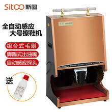 斯图（sitoo）全自动擦鞋机 商用立式自动感应擦鞋器酒店会所商场公用电动刷皮鞋机器擦鞋神器 商用大型擦鞋机(玫瑰金色)