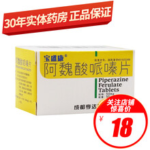 宝盛康 阿魏酸哌嗪片 50mg*50片*1瓶/盒