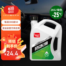 标榜（biaobang）防冻液 -25℃ 2kg绿色汽车发动机冷却液水箱四季通用防冻防沸防垢