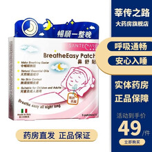 尚护健鼻舒贴意大利进口精油通气鼻贴鼻爽贴儿童成人适用 舒鼻贴【3盒*15贴】