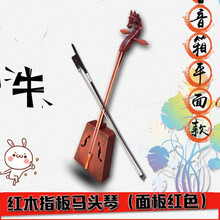 马头琴乐器  提琴款马头琴演奏马头琴 内蒙古乐器 红木指板马头琴(面板红色)琴包
