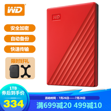 西部数据（WD）  My Passport 加密移动硬盘1t/2t/4t 2.5英寸 西数办公存储 旗舰随行款 魂动红 移动硬盘1TB