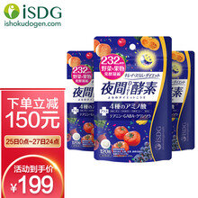 ISDG夜间酵素120粒 3件装 日本孝素 232种果蔬植物古瓮发酵原装