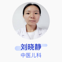 刘晓静 中医儿科 住院医师 洛阳市第三人民医院