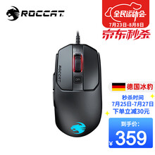 德国冰豹ROCCAT卡宴kain鼠标（吃鸡电竞鼠标 游戏机械宏编程机械鼠标 办公电脑鼠标） 精英版-曜石黑