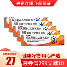 扶他林 双氯芬酸二乙胺乳胶剂20g    关节炎肌肉关节疼痛扭伤软膏诺华 5盒装