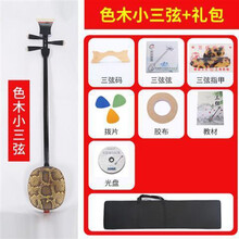 【三弦】三弦初学者色木鸡翅红木三弦紫檀大中小三弦评弹 色木小三弦【初学练手】