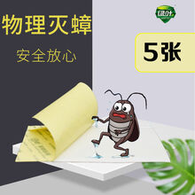 绿叶（Green Leaf）蟑螂粘板强力家用灭蟑螂贴胶纸厨房室内捕捉蟑螂器一窝端 5张蟑螂粘板