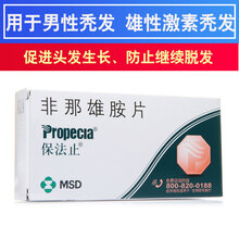 保法止 非那雄胺片 1mg*28片 男性秃发雄激素性秃发脱发促进头发生长防脱发 1盒装+斯亚旦 复方斯亚旦生发酊 36ml
