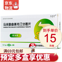 尼为孚 马来酸曲美布汀分散片 0.1g*20片/盒