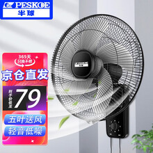 半球（Peskoe）壁扇电风扇家用风扇商用挂壁扇五叶远程大风量宿舍餐厅墙壁3档风量 家商两用 FB-35