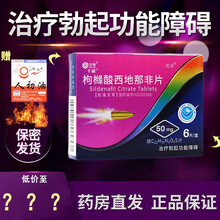 神度齐鲁枸橼酸西地那非片50mg*6片可选伟韦哥进口持久增粗喷雾治疗阳痿不硬西地拉菲他非男科专科用药 1盒装【千威阳痿早泄无力勃起治疗举而不坚速效增硬