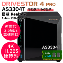 asustor华芸 AS3304T 4盘位四核心NAS网络存储服务器网络存储器NAS主机云存储私有云 10TB NAS盘*2