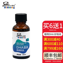 必慧龙（bifilong） 微藻DHA 宝宝dha滴剂宝宝童营养藻油DHA30ml