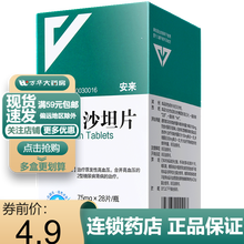 华海 安来 厄贝沙坦片 75mg*28片 运动员慎用