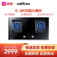 华帝（VATTI）燃气灶天然气 嵌入式台式双灶具 5.0kw大火力灶台 定时控制炉灶B868BX