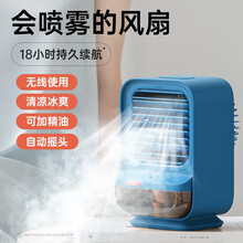 优胜仕 小风扇桌面可摇头喷雾迷你静音手持便携制冷电风扇大风力办公室学生宿舍床上USB可充电水冷小电扇 天空蓝【纳米冰雾+3秒极速降温+无线使用】自动摇头