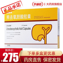 优思弗 熊去氧胆酸胶囊 250mg*25粒 胆结石 胆汁反流性胃炎 原发性胆汁性肝硬化 优惠装：5盒