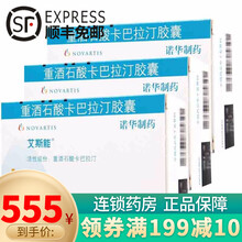 艾斯能 重酒石酸卡巴拉汀胶囊 1.5mg*28粒/盒 3盒