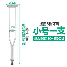 儿童拐杖 骨折拐杖拐棍腋下拐双拐防滑手杖老人儿童单拐轻便骨折拐扙仗岙筱 小号一只（适合150cm以下人群）【一对请拍2】