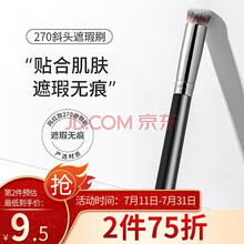 妮卡NIKA 270遮瑕刷 单支刷子化妆刷遮瑕刷圆头软毛纤维毛