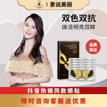 素说美丽抖音同款产品鱼子眼贴膜紧致滋润补水抗皱眼膜黑眼圈缓解细纹缓解鱼尾纹皱纹去祛眼袋眼贴滋养润眼周 5盒（25对）