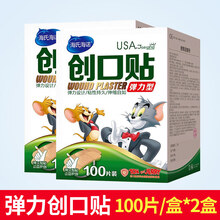 海氏海诺 医用创可贴高弹力透气创可贴防水止血创口贴防磨脚 弹力创可贴100片/盒*2盒