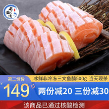 【已检验核酸】粤海湾 挪威冰鲜三文鱼刺身500g(大西洋鲑)中段生鱼片新鲜宝宝婴儿辅食三文鱼鱼腩海鲜 三文鱼 鱼腩500g 每日现杀限量