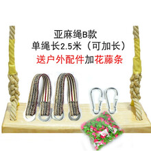 小孩秋千室外 实木儿童秋千户外原木庭院定制秋千成人木制坐板吊椅装饰麻绳秋千 弧面亚麻绳B款  户外配件+花藤条 坐板宽20厘米