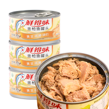鲜得味金枪鱼罐头3罐装原装进口吞拿鱼罐头开盖即食 方便速食下饭沙拉寿司 油浸块状 180*3罐