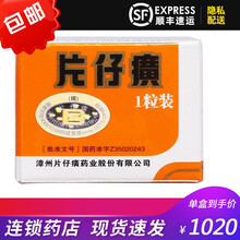 现货顺丰片仔癀片仔癀片锭剂3g*1粒装清热解毒慢性病毒性肝炎痈疽疔疮消肿止痛保肝护肝热毒肝病乙肝炎症 2盒装